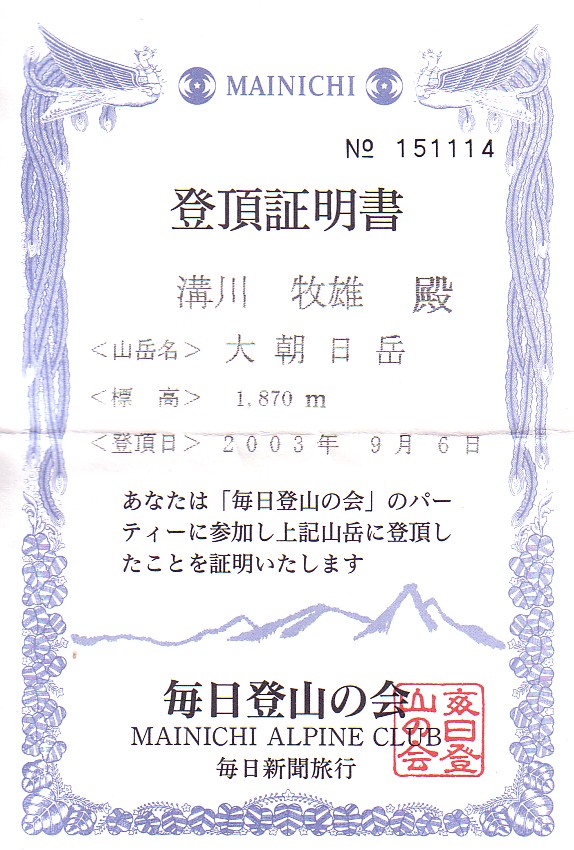 登頂証明