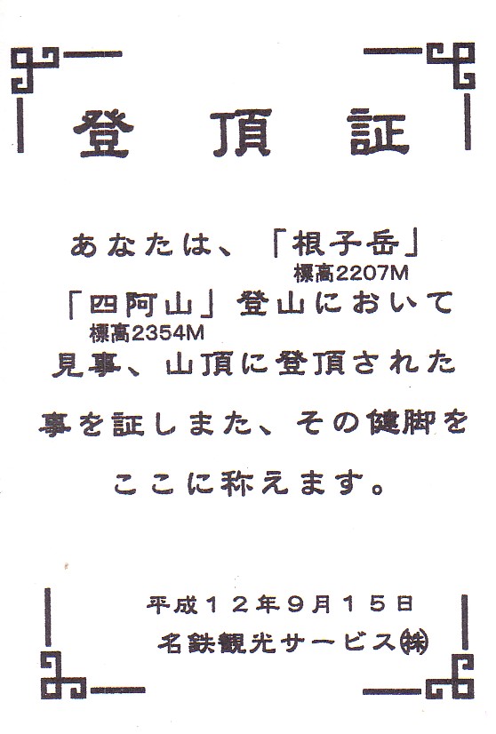登頂証