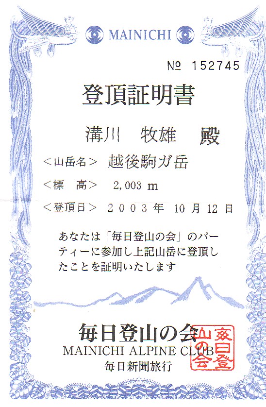 登頂証明書