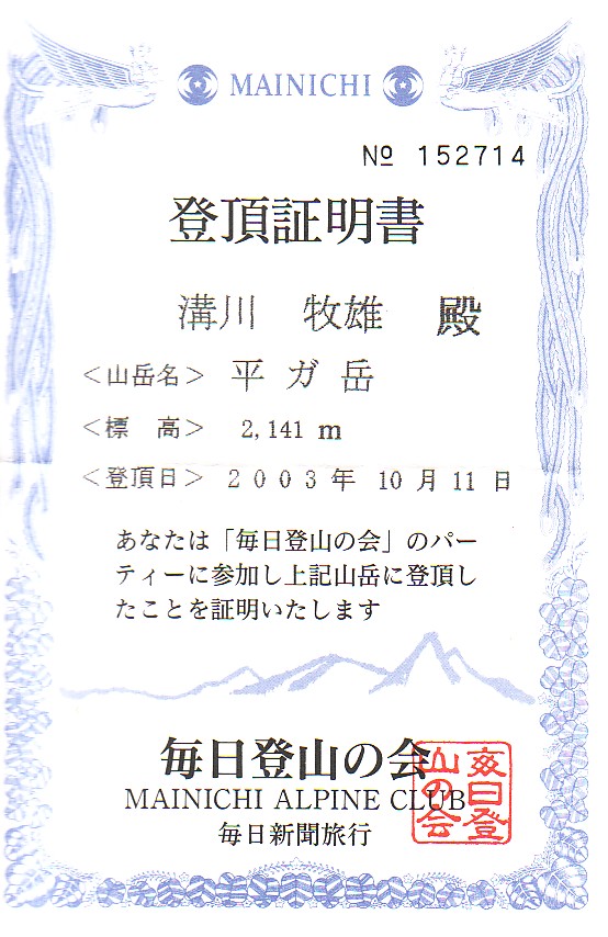 登頂証明書