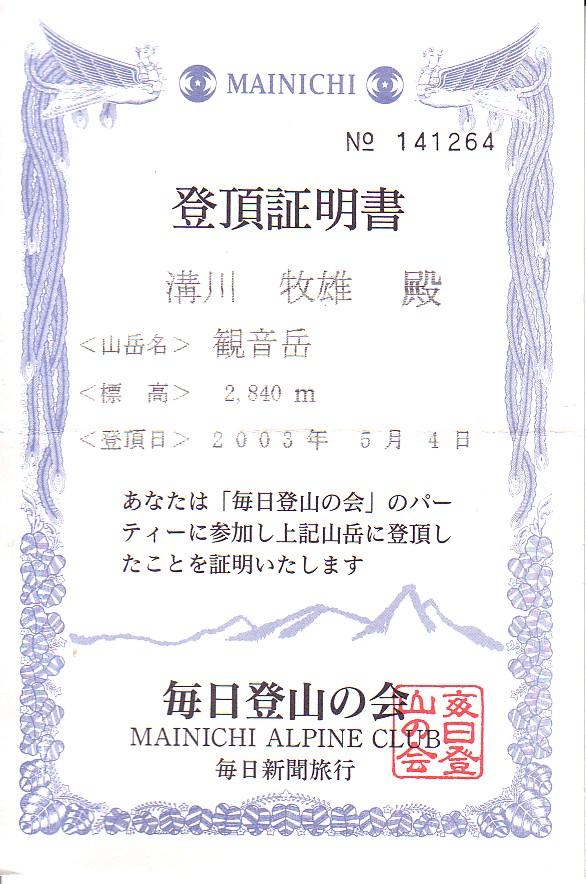 登頂証明書