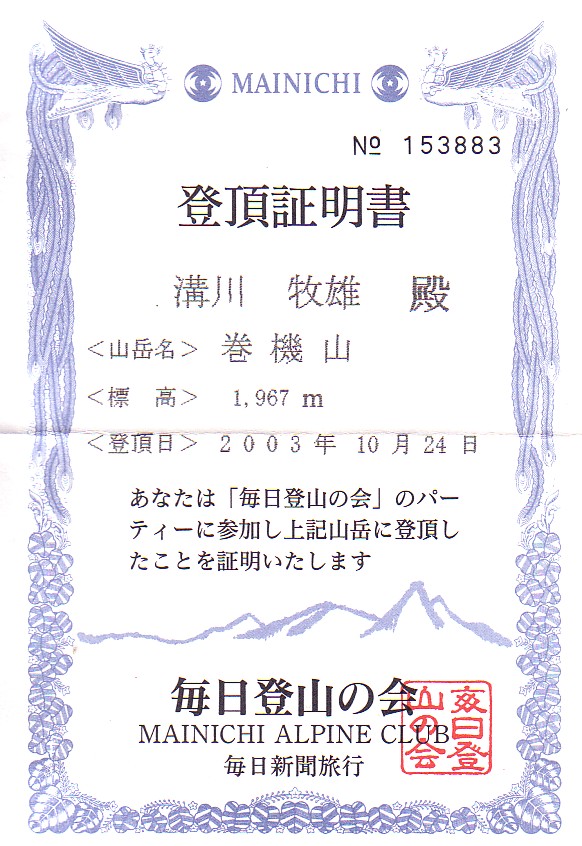 登頂証明書