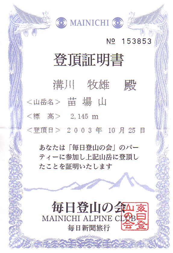 登頂証明書
