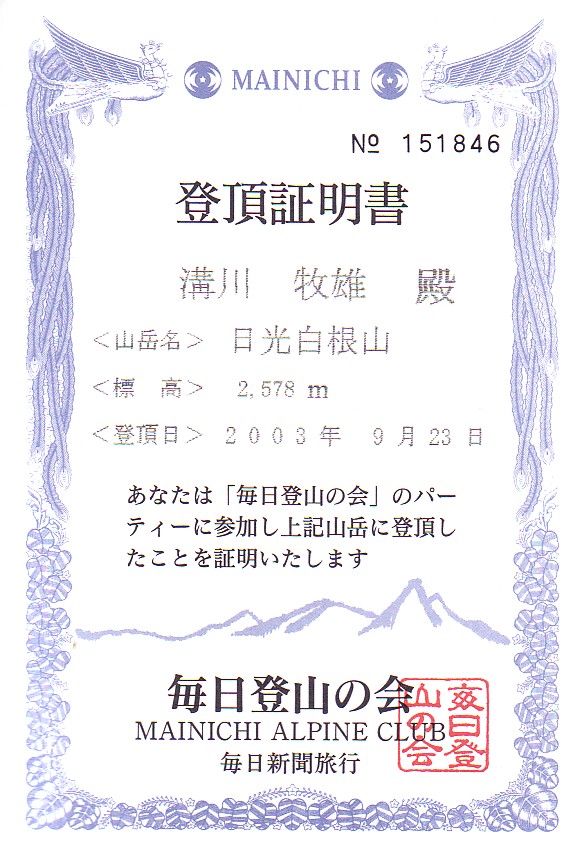 登頂証明
