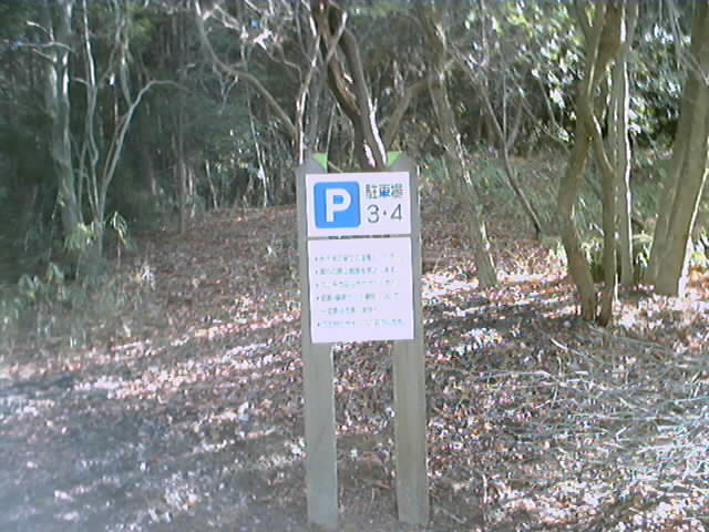 第3・4駐車場