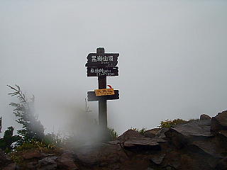 浅間山(黒斑山)山頂