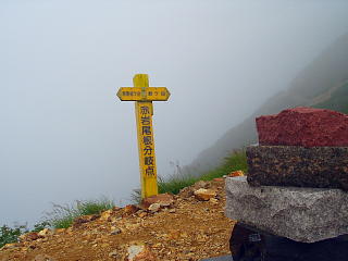 赤岩尾根分岐点