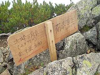 南峰から北峰へ