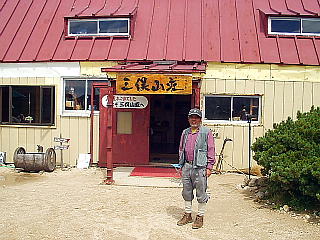 三叉山荘の前で