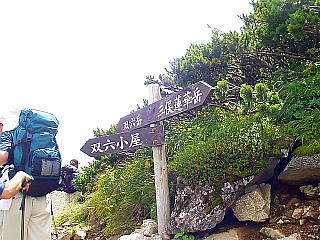 双六岳へ