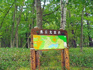 奥日光案内看板