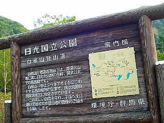 日光国立公園案内図