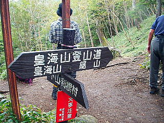 不動沢のコル