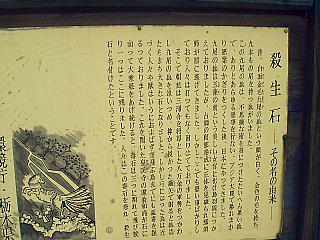 殺生石由来