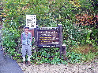 平ヶ岳登山口