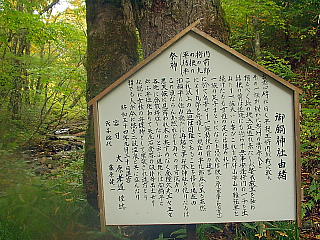 御鍋神社由来