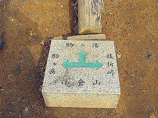 小倉山の標識