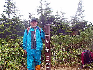 平ヶ岳頂上(標高2141m)