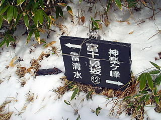 富士見坂