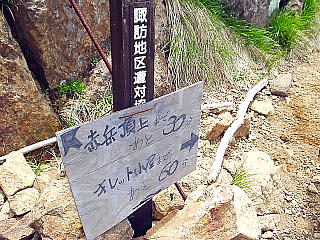 赤岳頂上まで30分