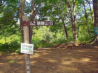 瑞牆山登山口