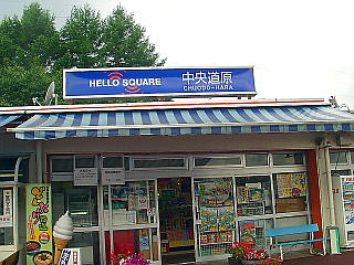 中央道原のPA(このアイスクリームを食べた)