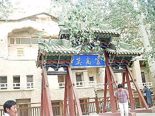莫高窟入口