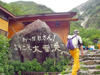 大雪渓入口