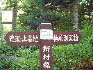 新村橋
