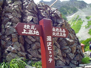涸沢ヒュッテ標識