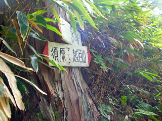 福栃平標識