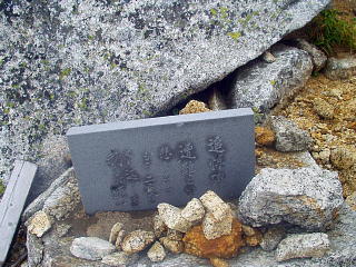 慰霊の石