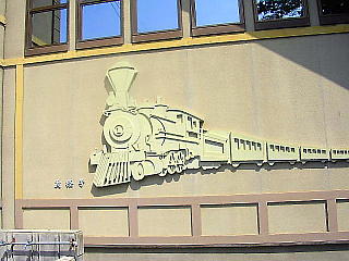 鉄道記念館