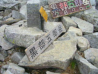 黒部五郎岳三角点
