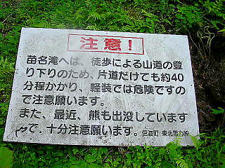 熊の注意看板