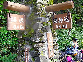 上高地明神
