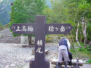 横尾