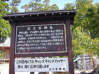 伊吹登山口横の三之宮神社