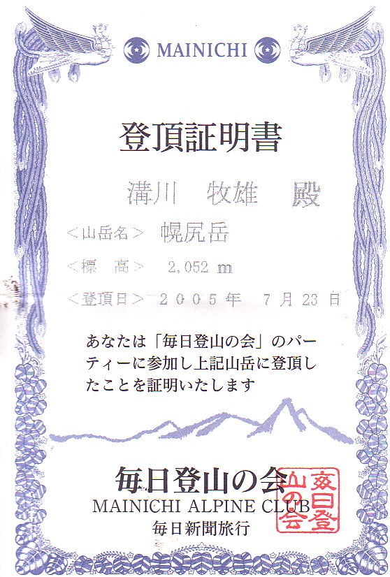 登頂証明書