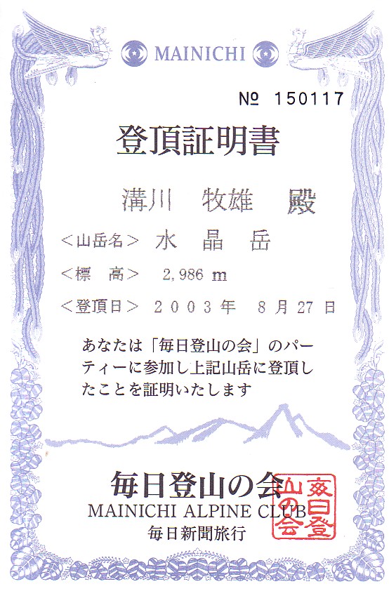 登頂証明