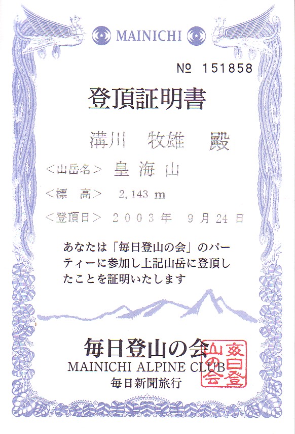 登頂証明