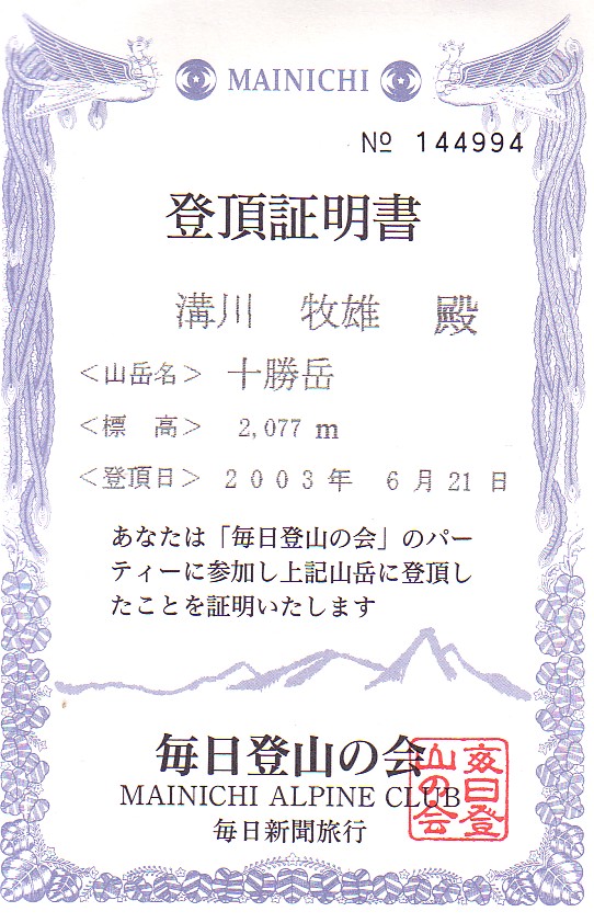 登頂証明