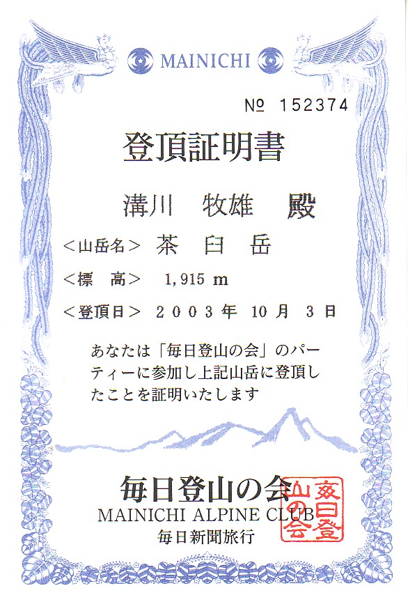登頂証明