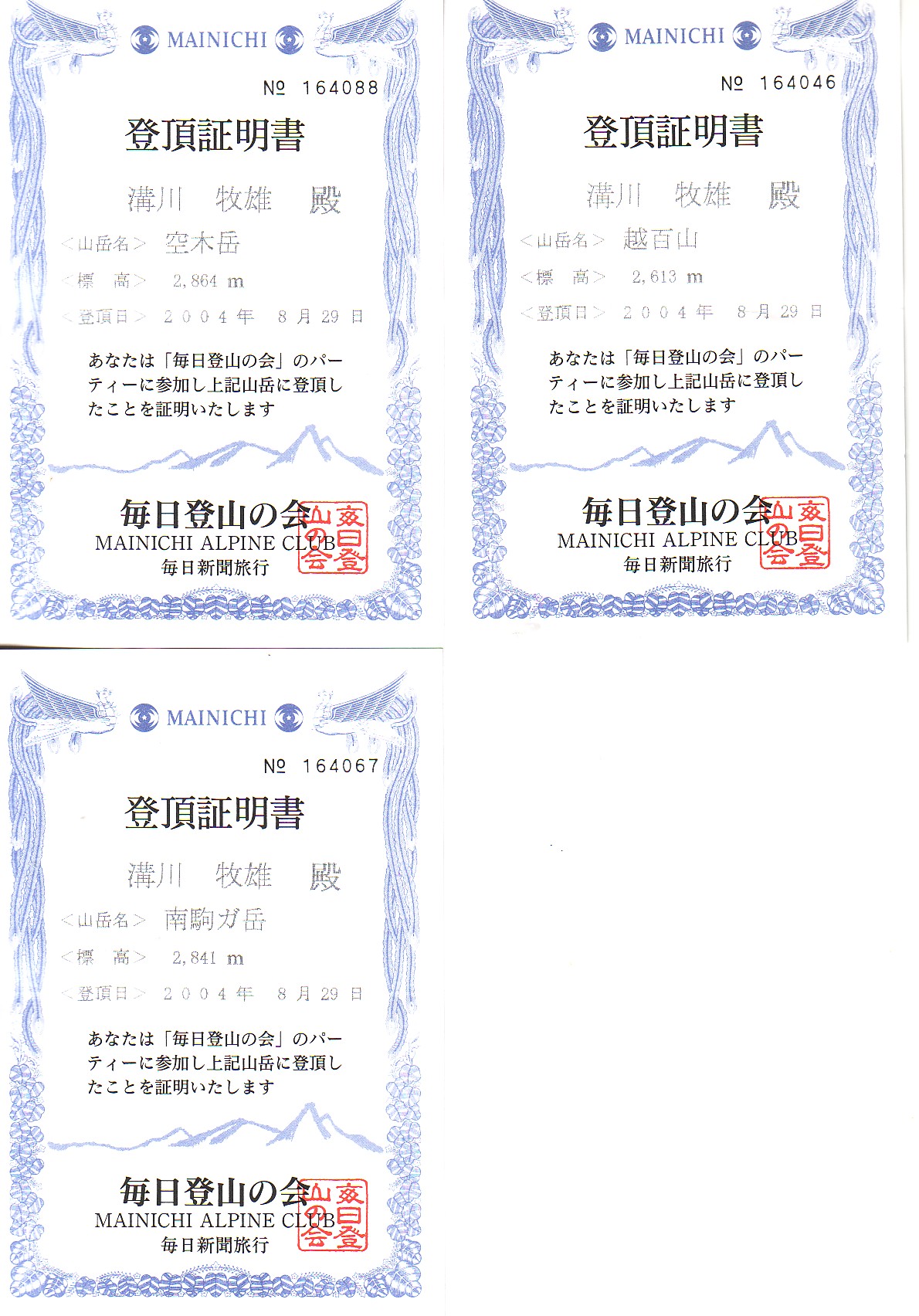 空木岳登頂証明