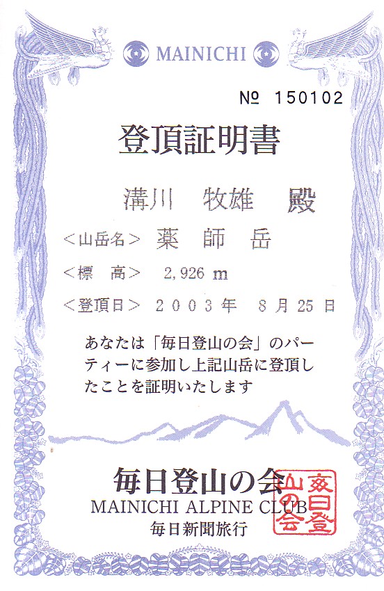 登頂証明
